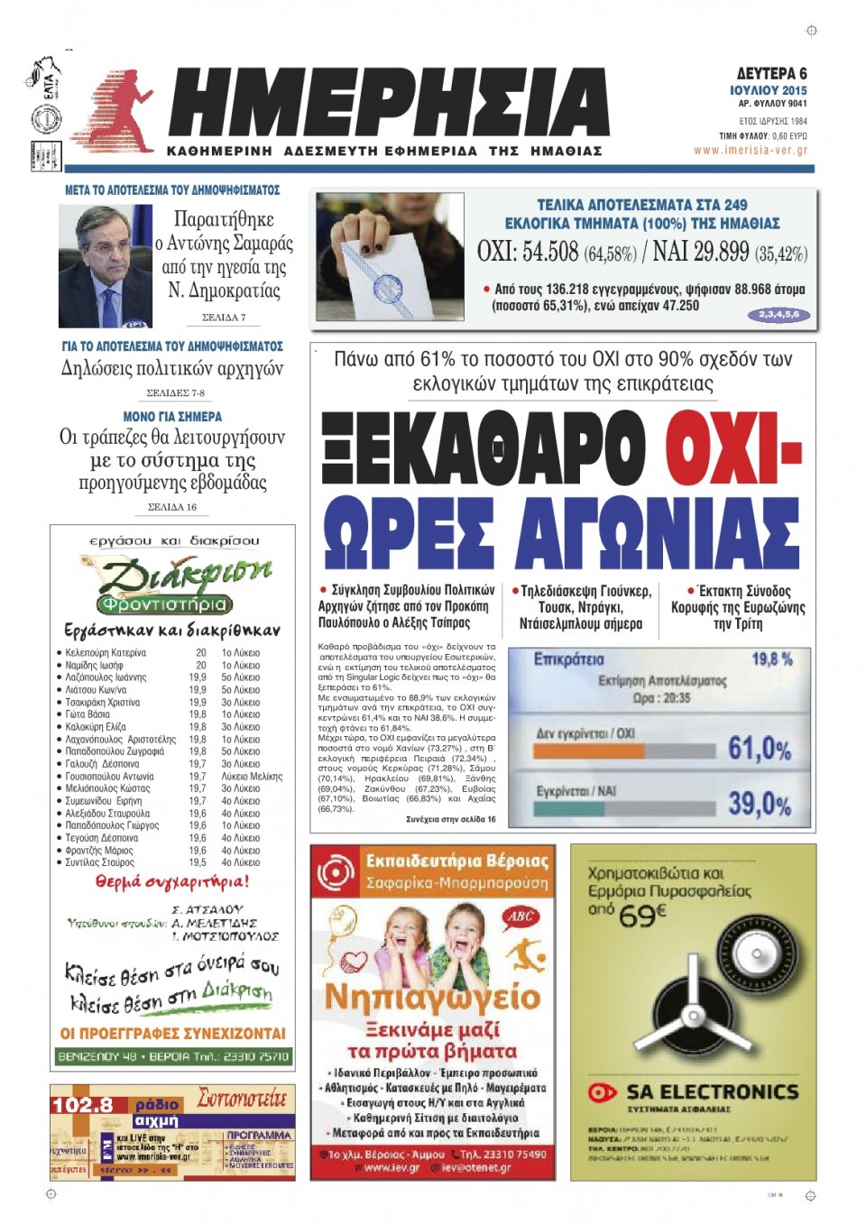 Πρωτοσέλιδο Εφημερίδας - ΗΜΕΡΗΣΙΑ ΒΕΡΟΙΑΣ - 2015-07-06
