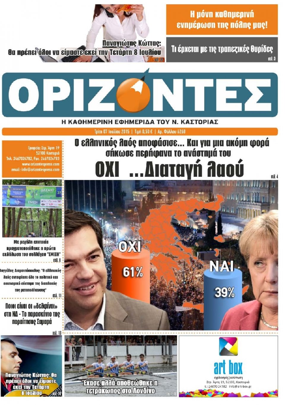 Πρωτοσέλιδο Εφημερίδας - ΟΡΙΖΟΝΤΕΣ ΚΑΣΤΟΡΙΑΣ   - 2015-07-07