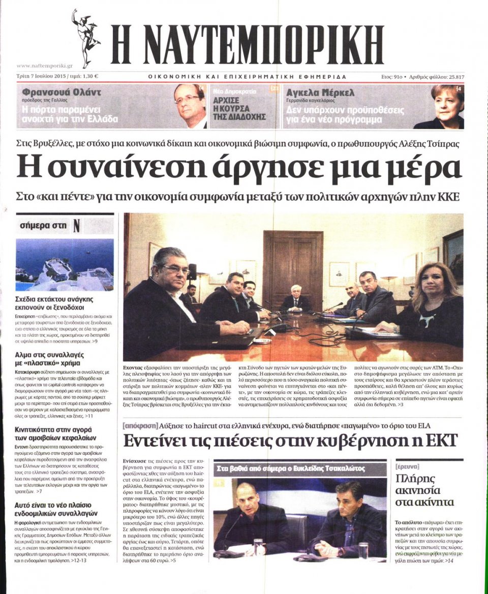 Πρωτοσέλιδο Εφημερίδας - ΝΑΥΤΕΜΠΟΡΙΚΗ - 2015-07-07