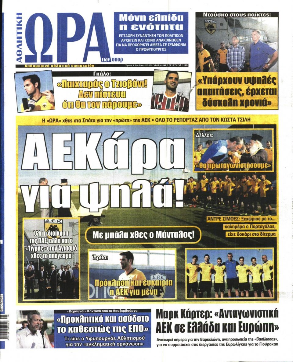 Πρωτοσέλιδο Εφημερίδας - ΩΡΑ ΓΙΑ ΣΠΟΡ - 2015-07-07