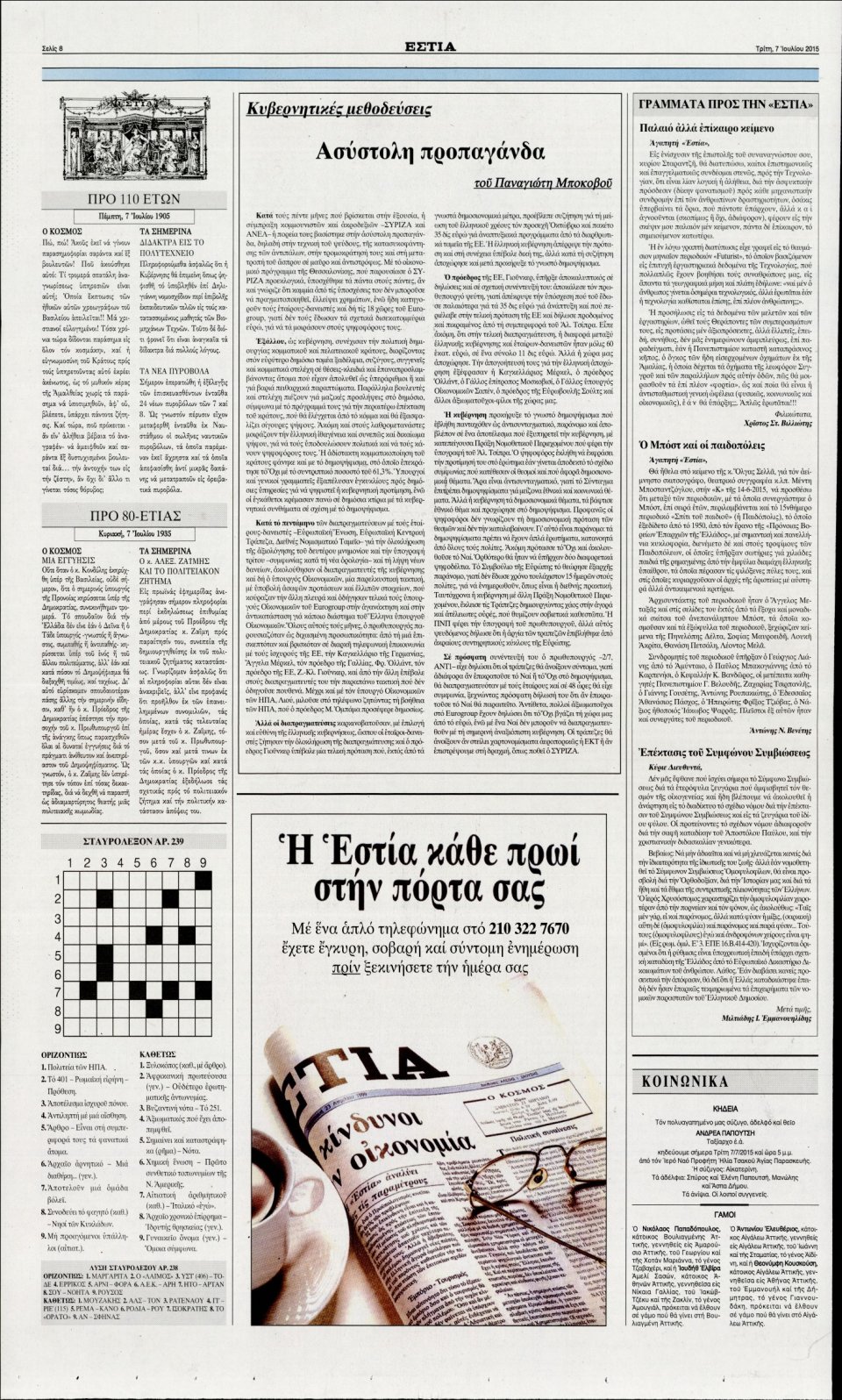 Οπισθόφυλλο Εφημερίδας - ΕΣΤΙΑ - 2015-07-07