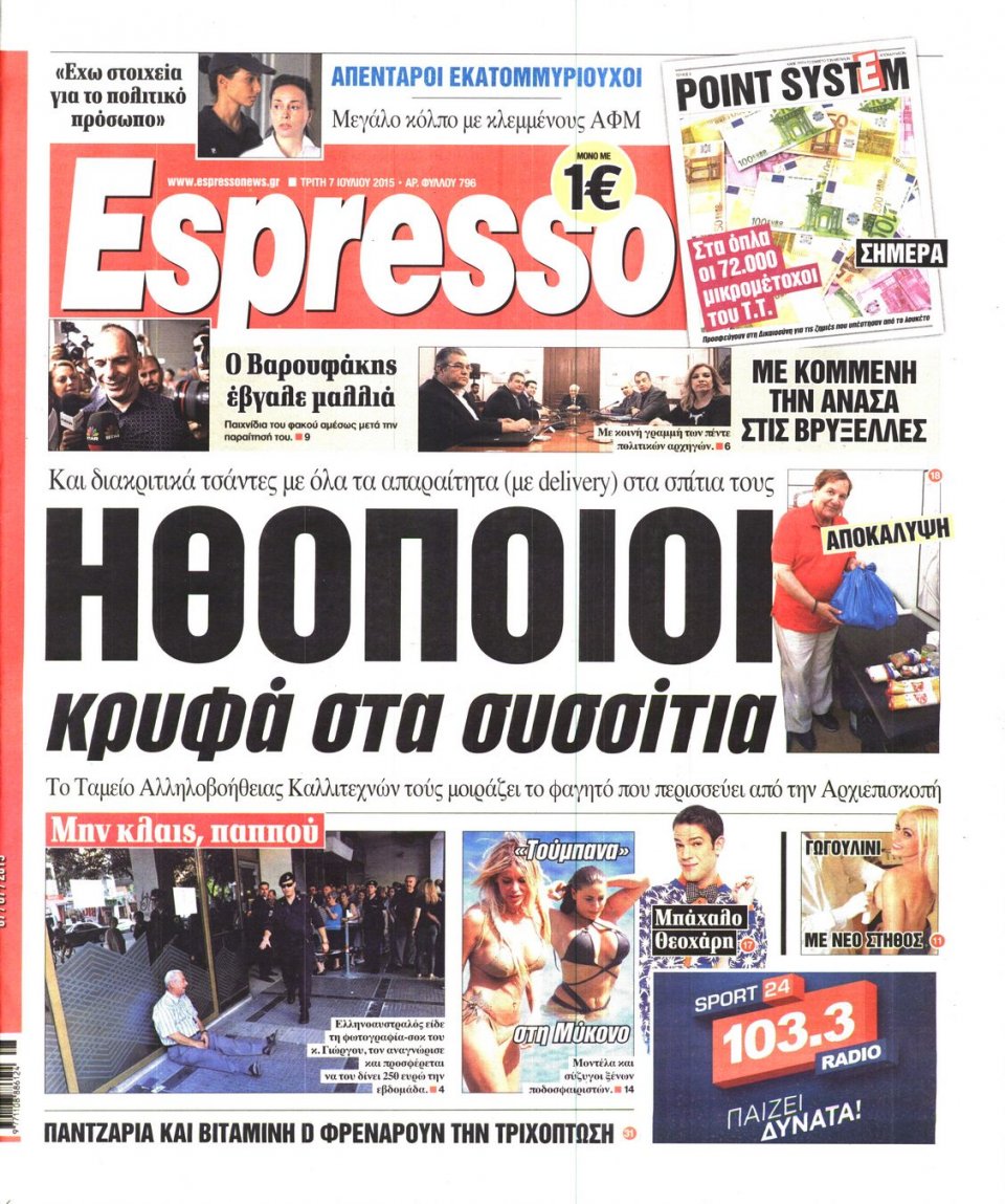 Πρωτοσέλιδο Εφημερίδας - ESPRESSO - 2015-07-07