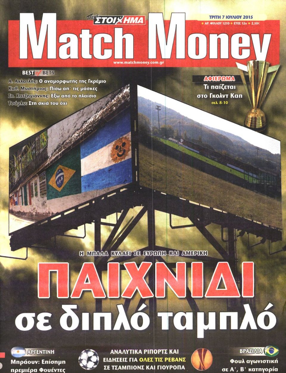 Πρωτοσέλιδο Εφημερίδας - MATCH MONEY - 2015-07-07