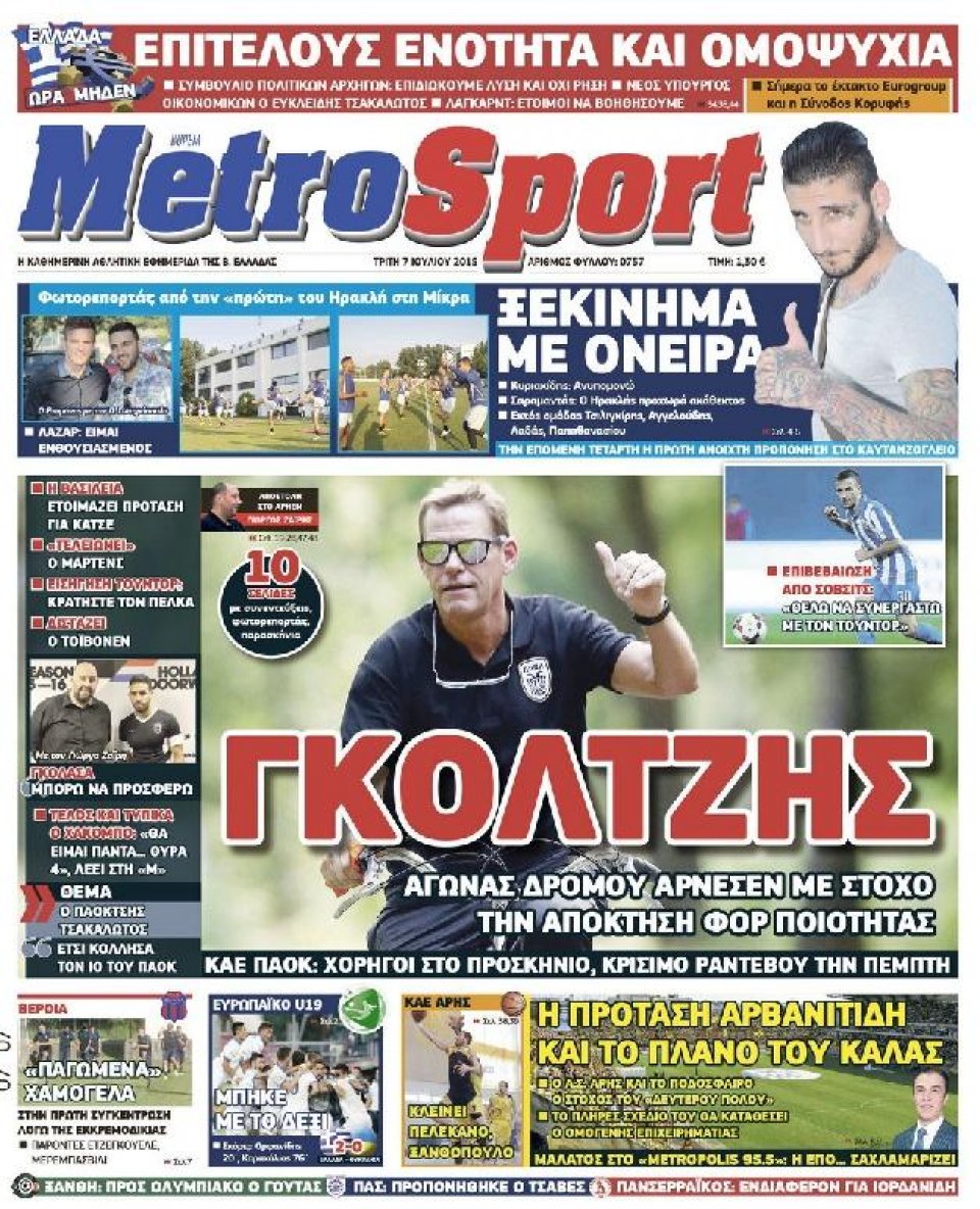 Πρωτοσέλιδο Εφημερίδας - METROSPORT - 2015-07-07