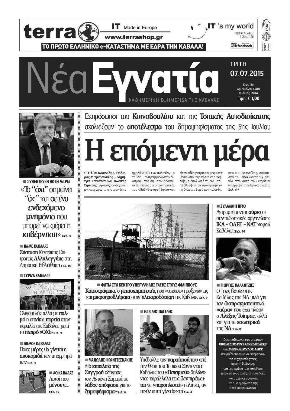 Πρωτοσέλιδο Εφημερίδας - ΝΕΑ ΕΓΝΑΤΙΑ ΚΑΒΑΛΑΣ - 2015-07-07