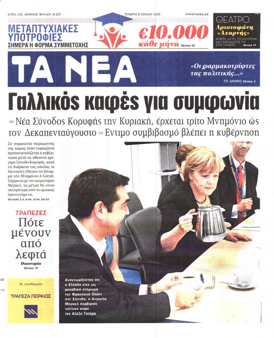 Πρωτοσέλιδο Εφημερίδας - ΤΑ ΝΕΑ - 2015-07-08