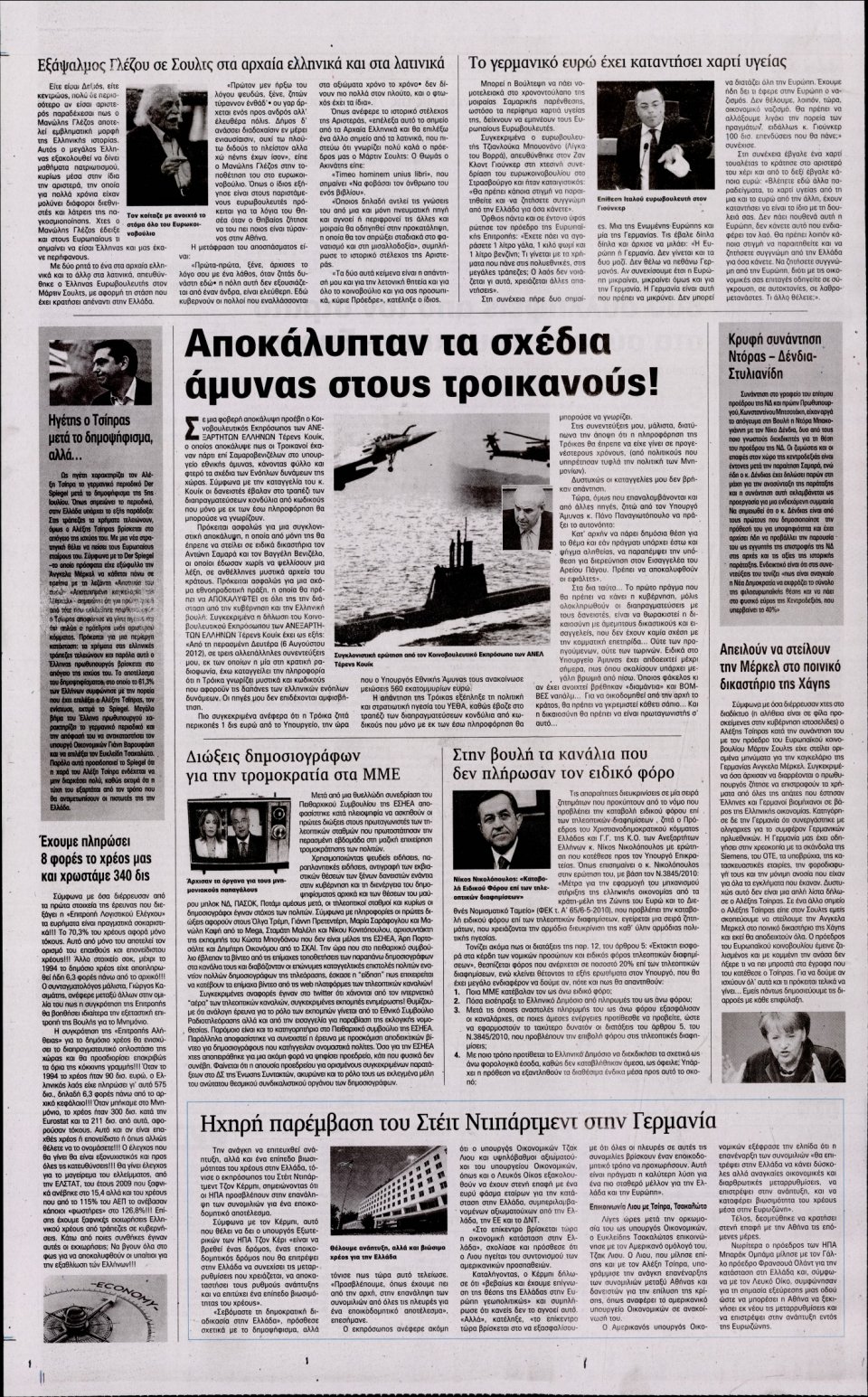 Οπισθόφυλλο Εφημερίδας - Η ΑΚΡΟΠΟΛΗ - 2015-07-08