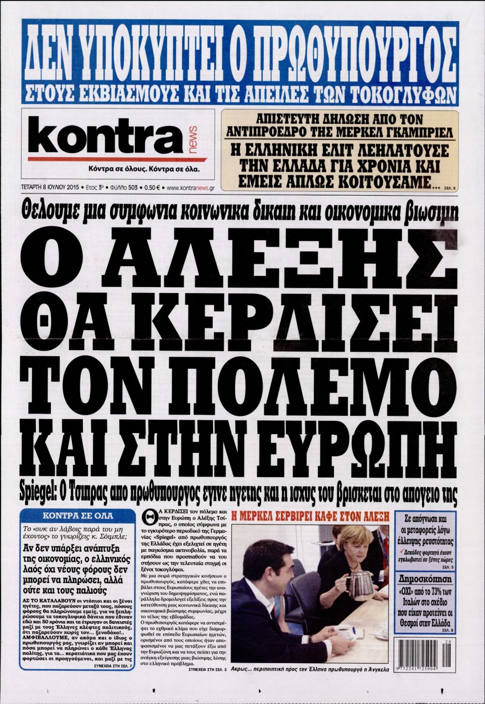 Πρωτοσέλιδο Εφημερίδας - KONTRA NEWS - 2015-07-08
