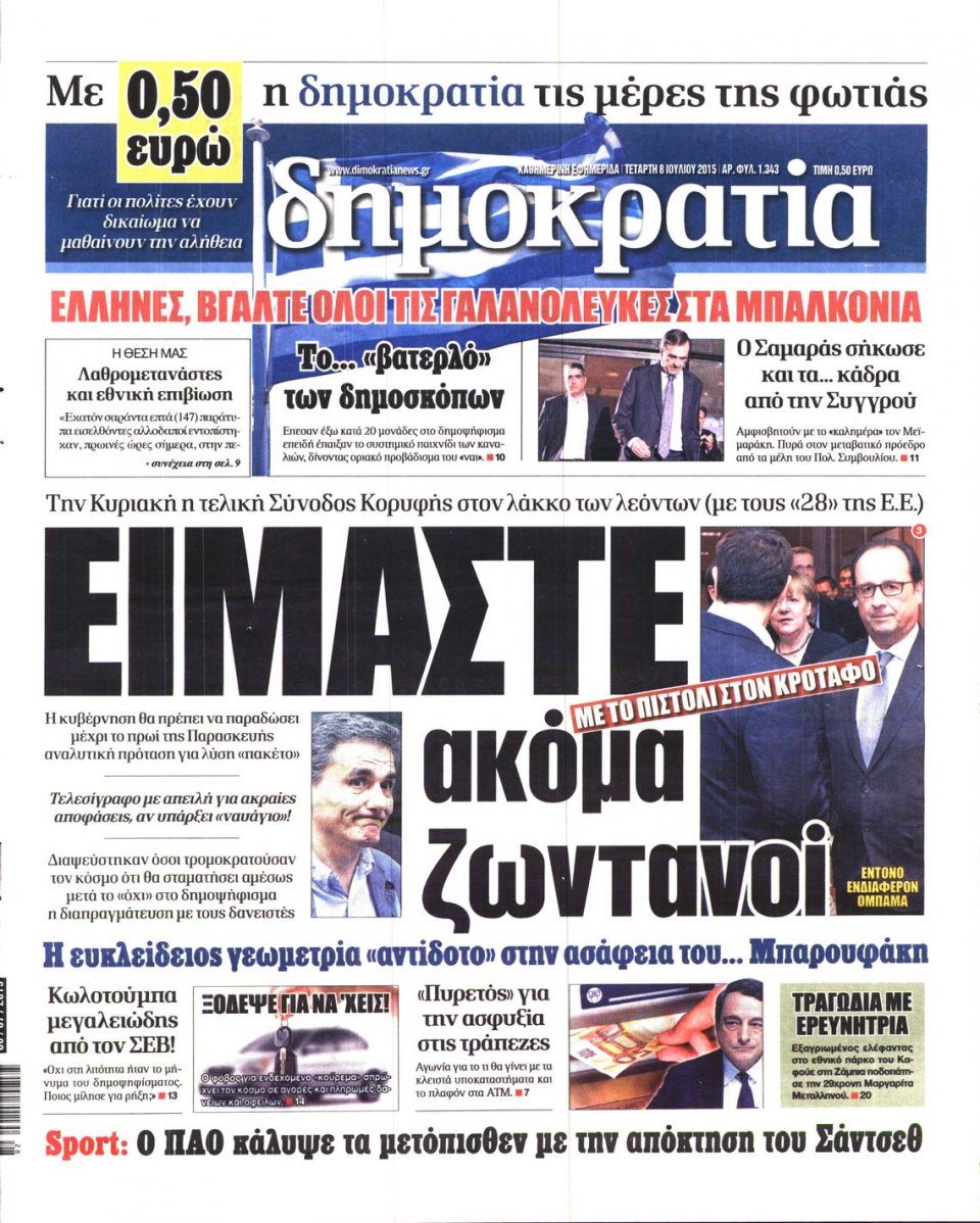 Πρωτοσέλιδο Εφημερίδας - ΔΗΜΟΚΡΑΤΙΑ - 2015-07-08