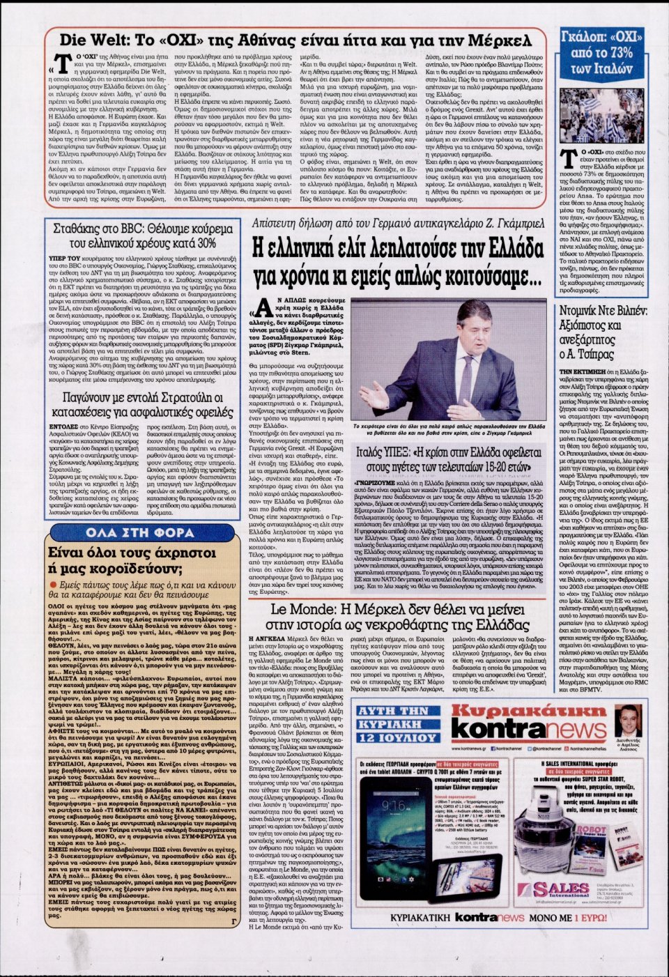 Οπισθόφυλλο Εφημερίδας - KONTRA NEWS - 2015-07-08