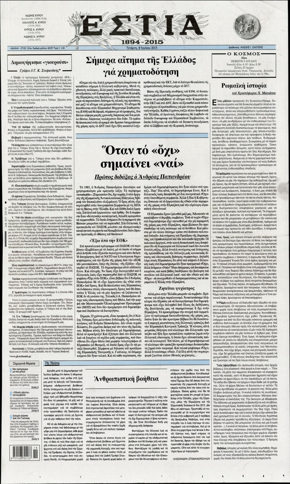 Πρωτοσέλιδο Εφημερίδας - ΕΣΤΙΑ - 2015-07-08