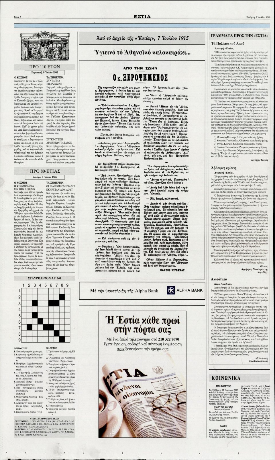 Οπισθόφυλλο Εφημερίδας - ΕΣΤΙΑ - 2015-07-08