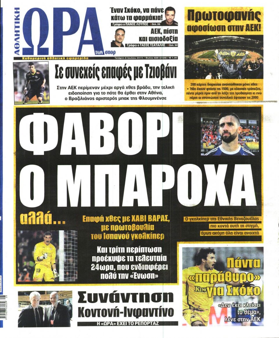 Πρωτοσέλιδο Εφημερίδας - ΩΡΑ ΓΙΑ ΣΠΟΡ - 2015-07-08