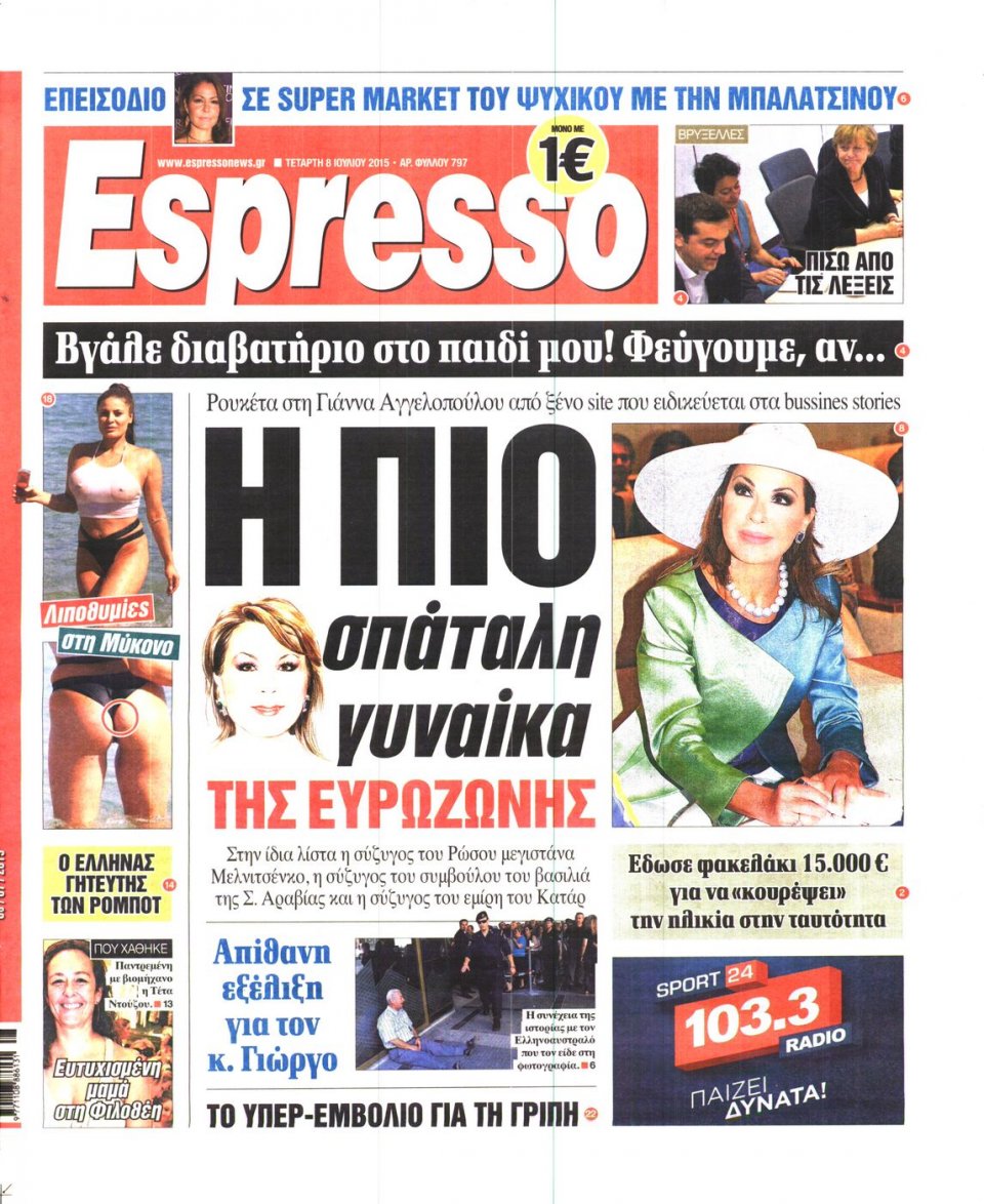 Πρωτοσέλιδο Εφημερίδας - ESPRESSO - 2015-07-08