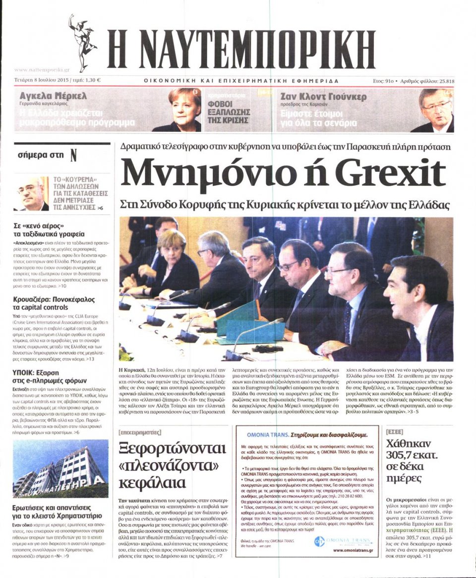 Πρωτοσέλιδο Εφημερίδας - ΝΑΥΤΕΜΠΟΡΙΚΗ - 2015-07-08