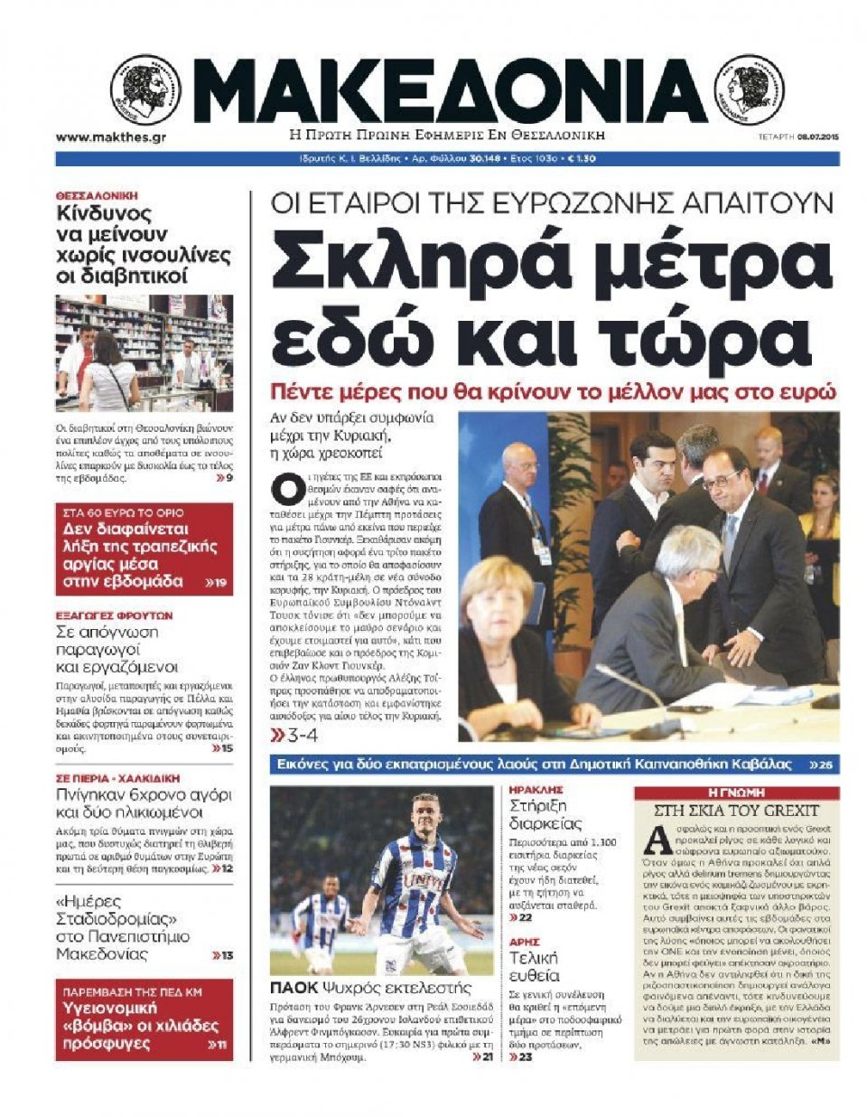 Πρωτοσέλιδο Εφημερίδας - ΜΑΚΕΔΟΝΙΑ - 2015-07-08