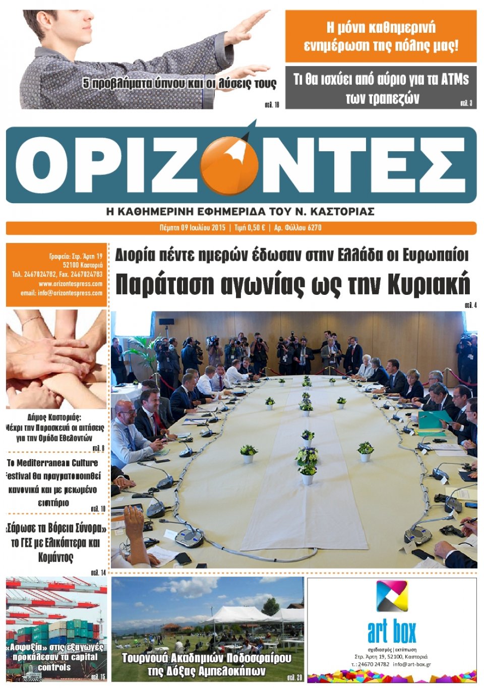 Πρωτοσέλιδο Εφημερίδας - ΟΡΙΖΟΝΤΕΣ ΚΑΣΤΟΡΙΑΣ   - 2015-07-09
