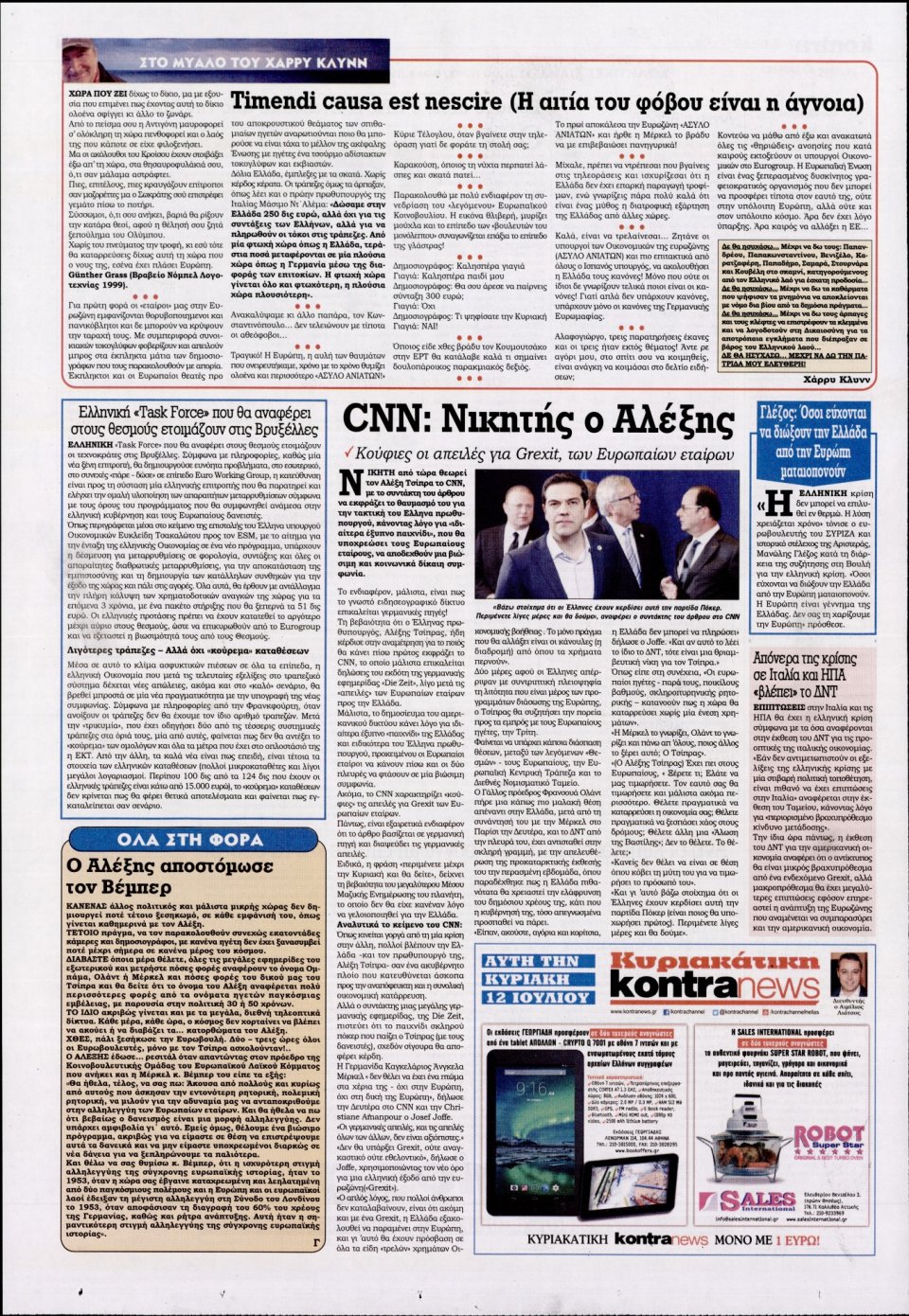 Οπισθόφυλλο Εφημερίδας - KONTRA NEWS - 2015-07-09