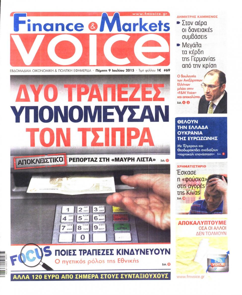 Πρωτοσέλιδο Εφημερίδας - FINANCE & MARKETS VOICE - 2015-07-09