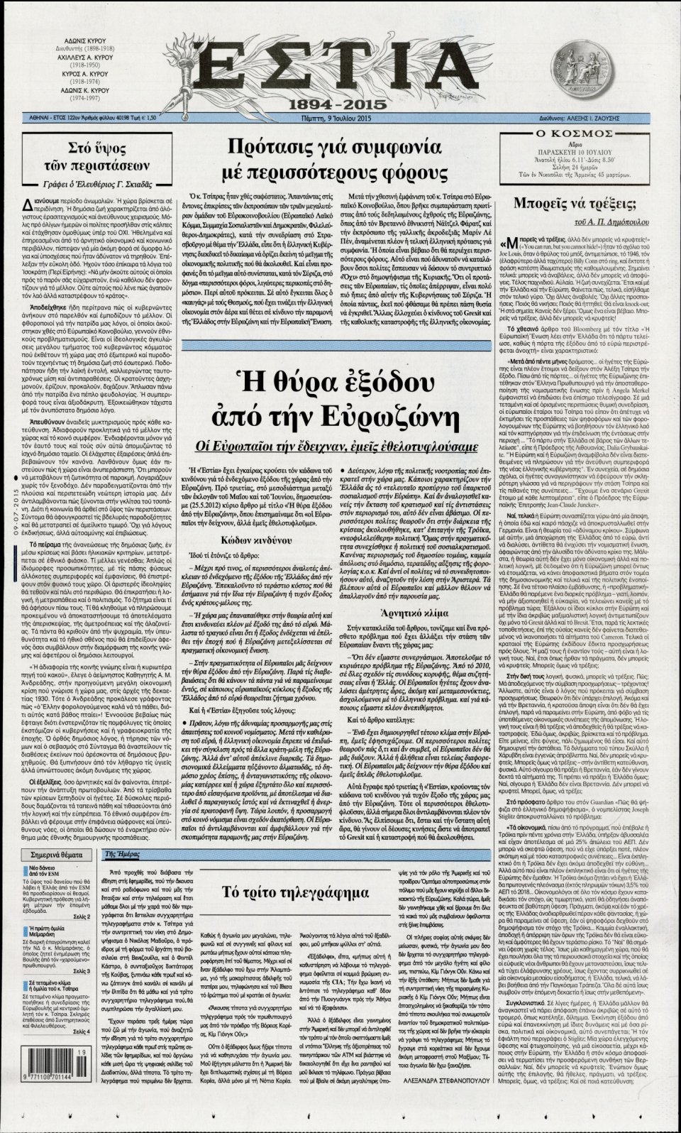Πρωτοσέλιδο Εφημερίδας - ΕΣΤΙΑ - 2015-07-09