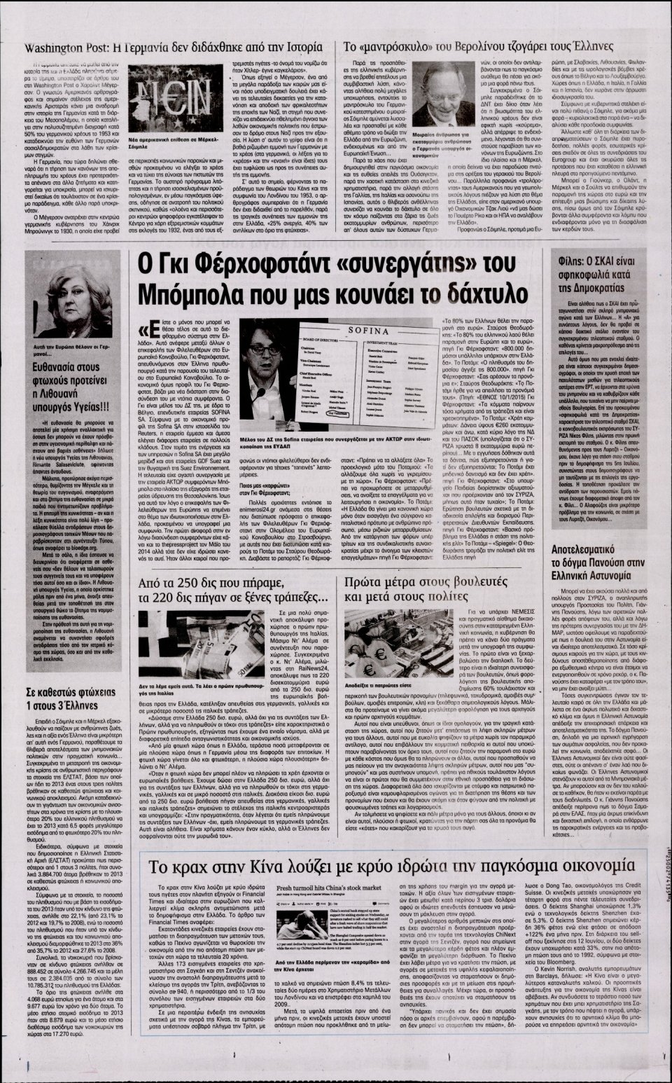 Οπισθόφυλλο Εφημερίδας - Η ΑΚΡΟΠΟΛΗ - 2015-07-10