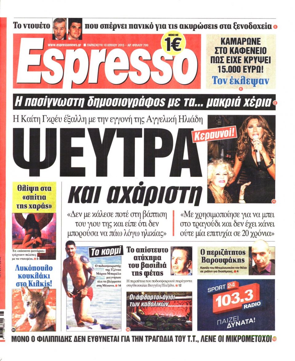 Πρωτοσέλιδο Εφημερίδας - ESPRESSO - 2015-07-10