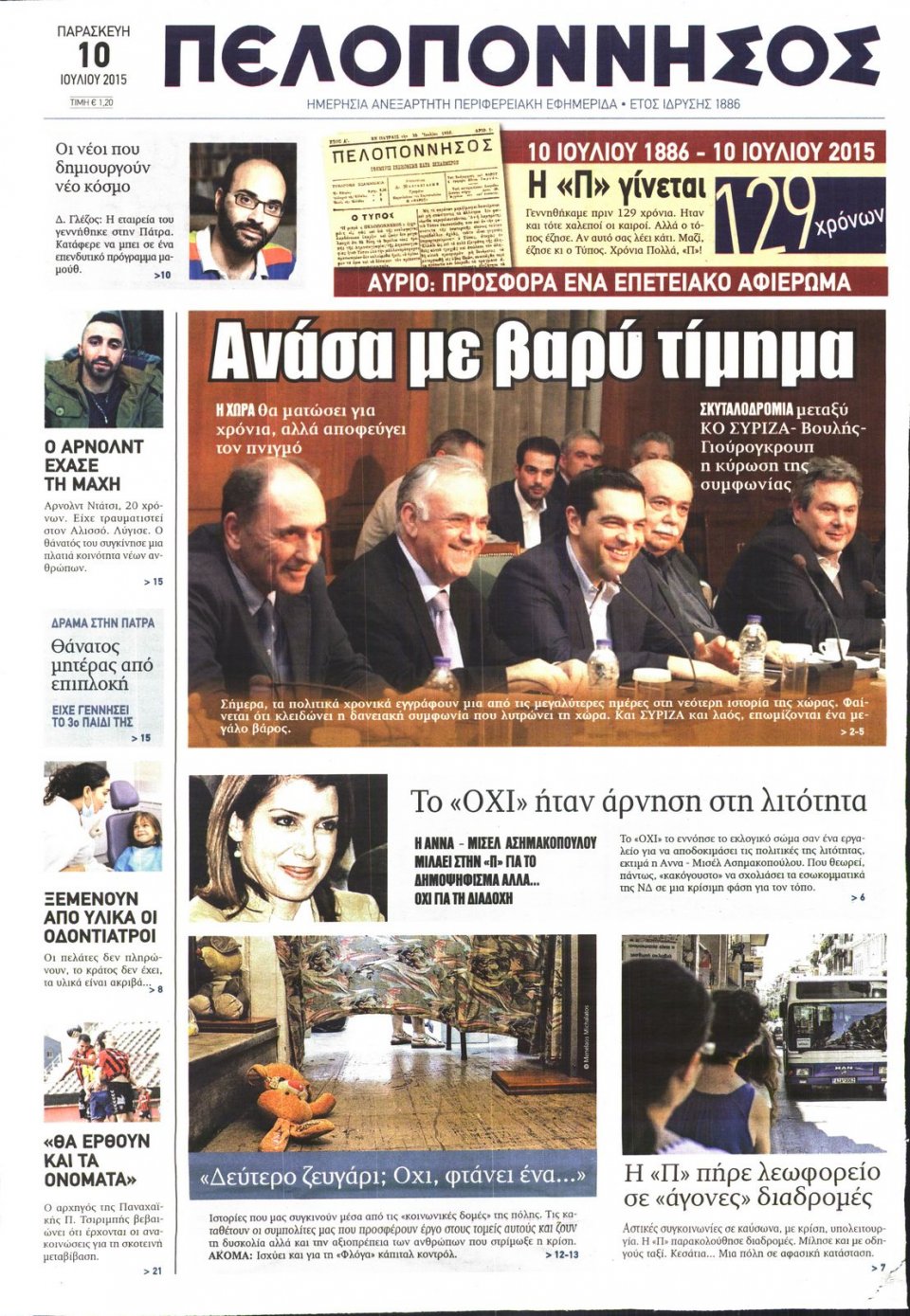 Πρωτοσέλιδο Εφημερίδας - ΠΕΛΟΠΟΝΝΗΣΟΣ - 2015-07-10