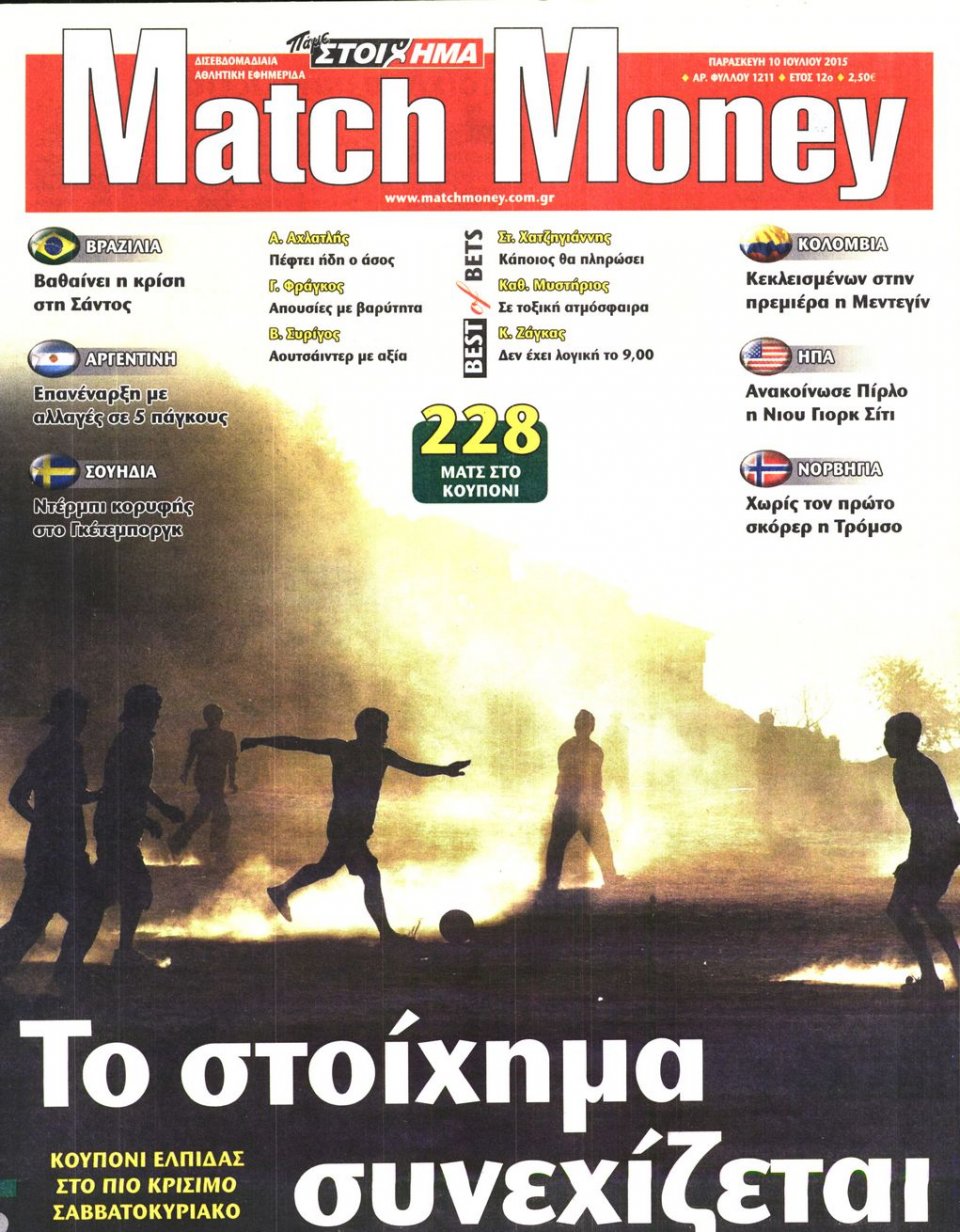 Πρωτοσέλιδο Εφημερίδας - MATCH MONEY - 2015-07-10