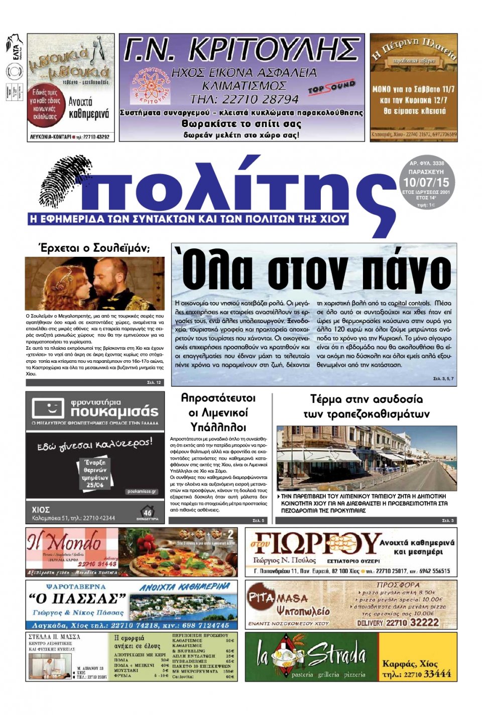 Πρωτοσέλιδο Εφημερίδας - ΠΟΛΙΤΗΣ ΧΙΟΥ - 2015-07-10