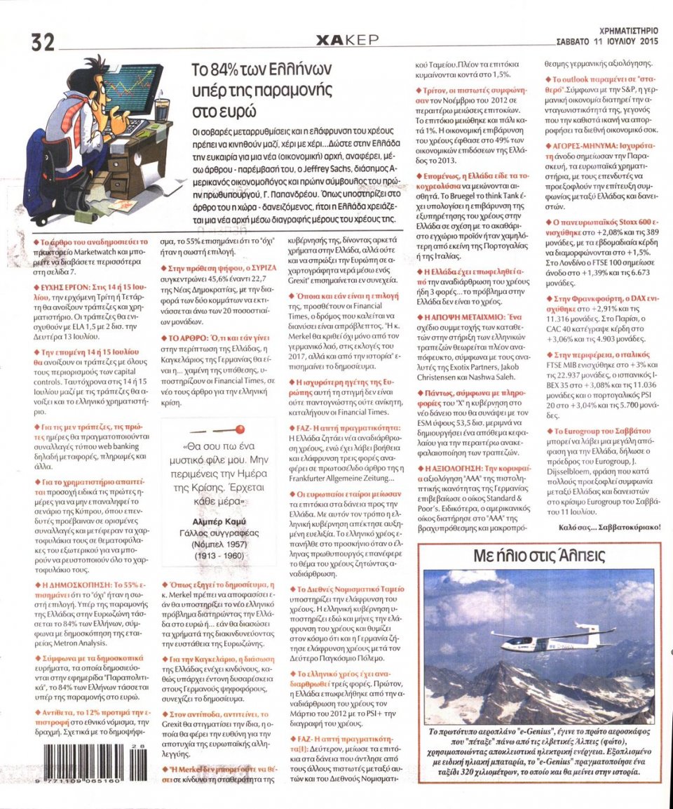 Οπισθόφυλλο Εφημερίδας - ΧΡΗΜΑΤΙΣΤΗΡΙΟ - 2015-07-11