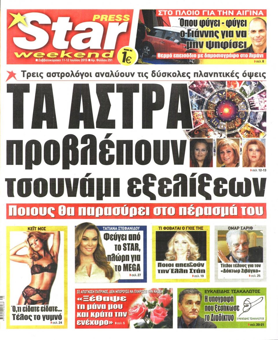 Πρωτοσέλιδο Εφημερίδας - STAR PRESS   - 2015-07-11