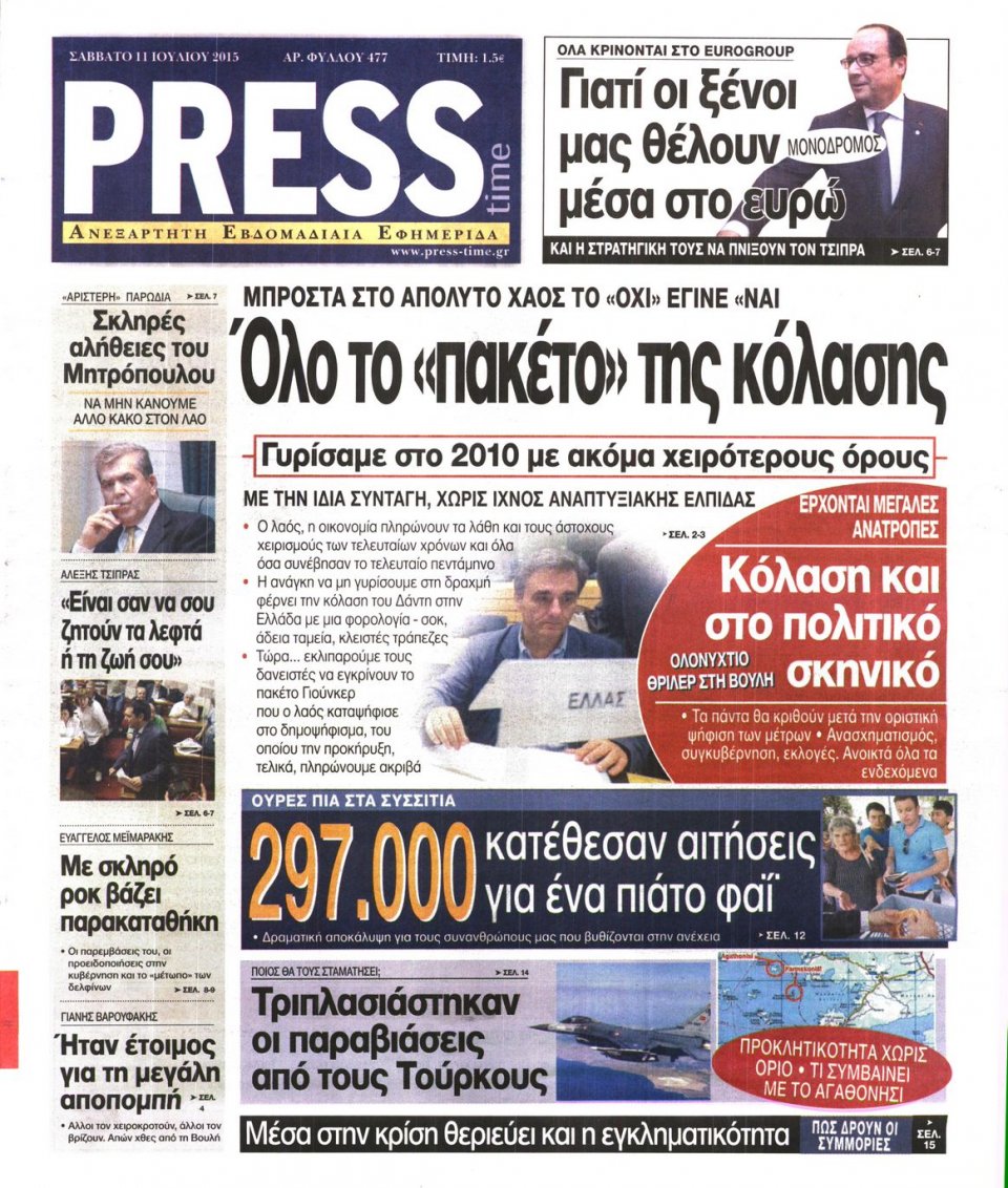 Πρωτοσέλιδο Εφημερίδας - PRESS TIME - 2015-07-11