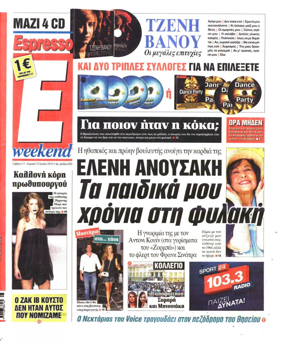 Πρωτοσέλιδο Εφημερίδας - ESPRESSO - 2015-07-11