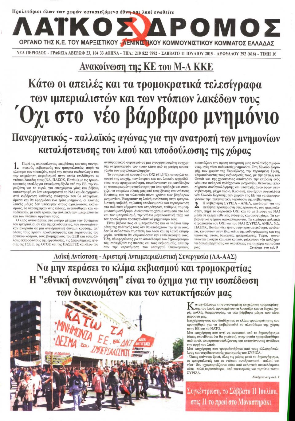 Πρωτοσέλιδο Εφημερίδας - ΛΑΙΚΟΣ ΔΡΟΜΟΣ - 2015-07-11