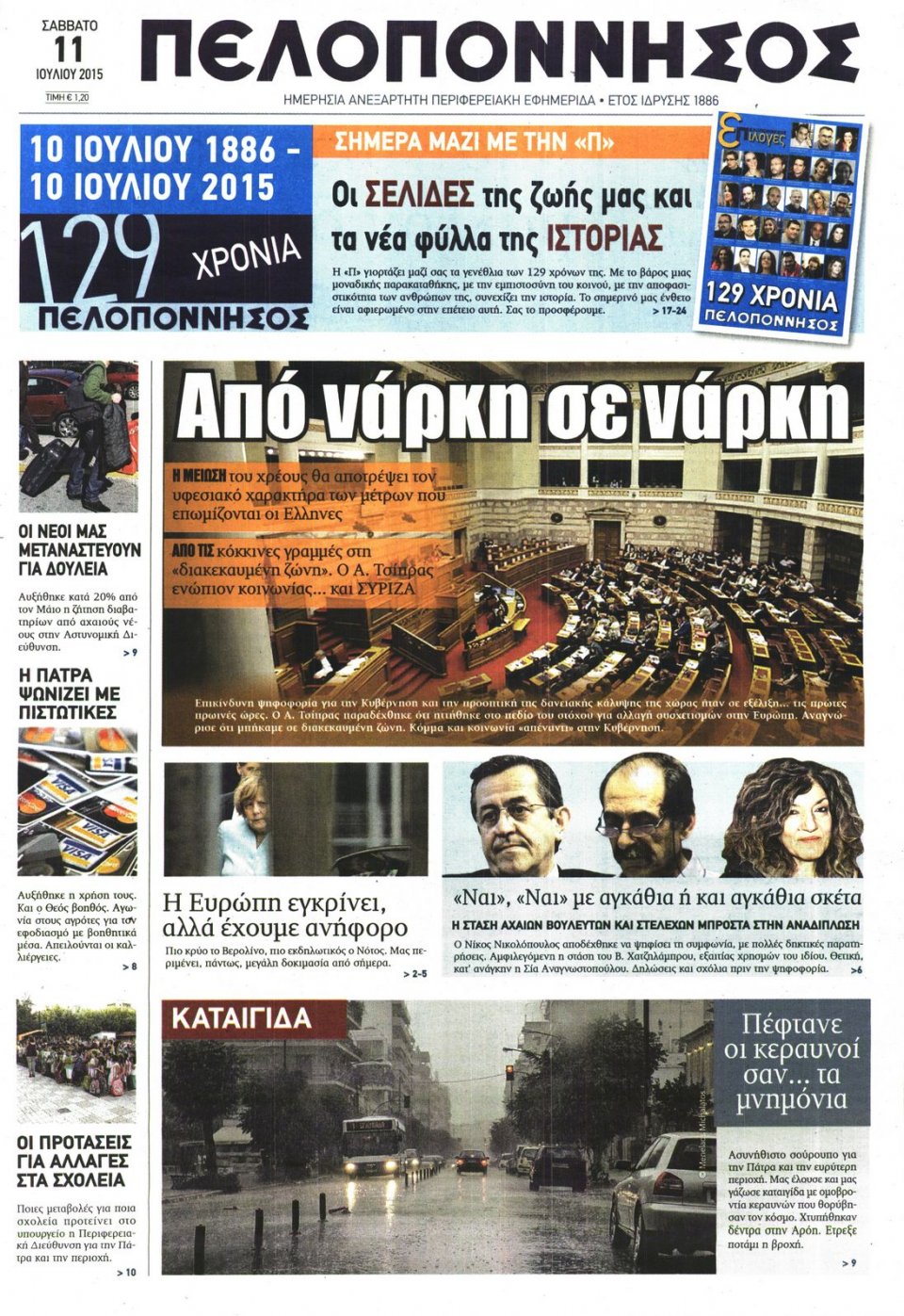 Πρωτοσέλιδο Εφημερίδας - ΠΕΛΟΠΟΝΝΗΣΟΣ - 2015-07-11