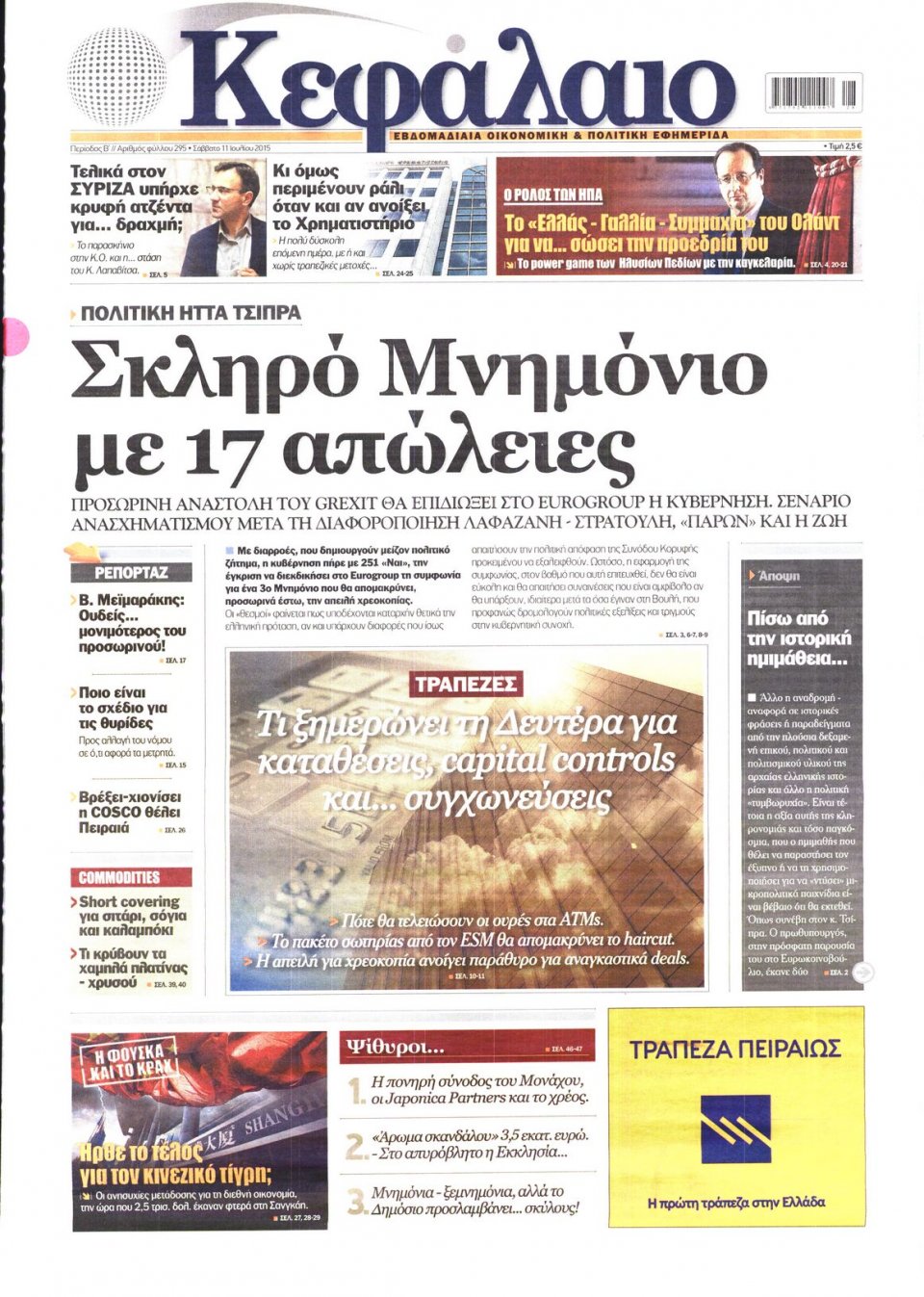 Πρωτοσέλιδο Εφημερίδας - ΚΕΦΑΛΑΙΟ - 2015-07-11