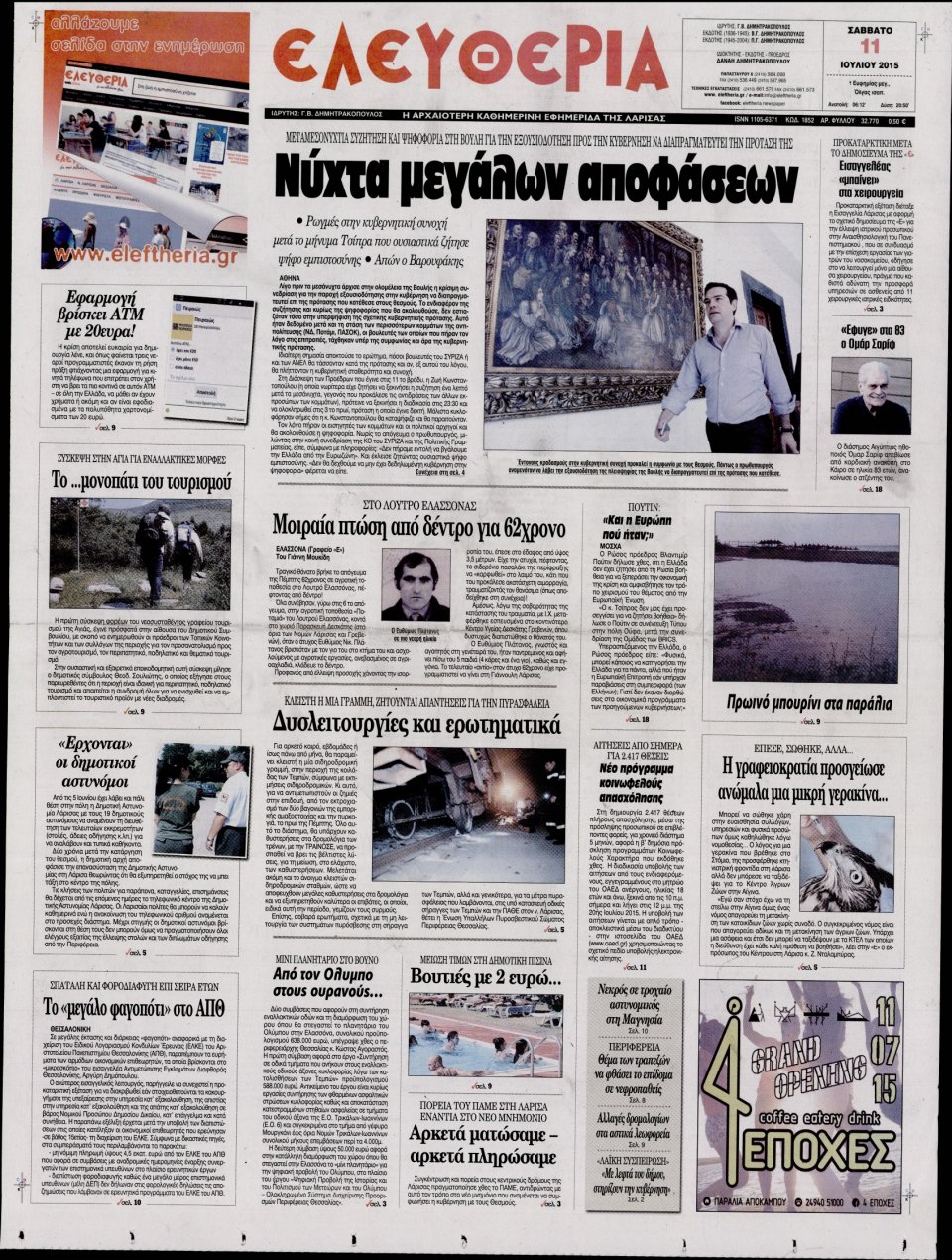 Πρωτοσέλιδο Εφημερίδας - ΕΛΕΥΘΕΡΙΑ ΛΑΡΙΣΑΣ - 2015-07-11