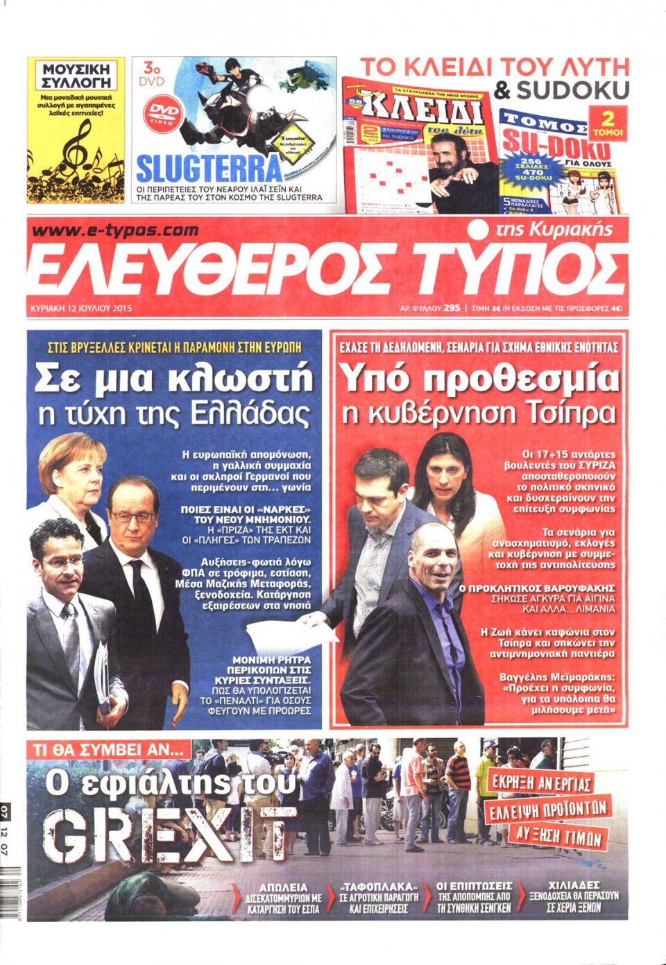 Πρωτοσέλιδο Εφημερίδας - ΕΛΕΥΘΕΡΟΣ ΤΥΠΟΣ  ΚΥΡΙΑΚΗΣ - 2015-07-12