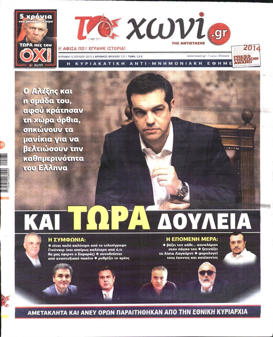 Πρωτοσέλιδο Εφημερίδας - ΤΟ ΧΩΝΙ - 2015-07-12