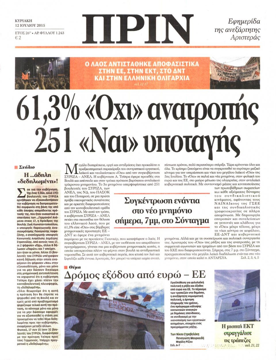Πρωτοσέλιδο Εφημερίδας - ΠΡΙΝ - 2015-07-12