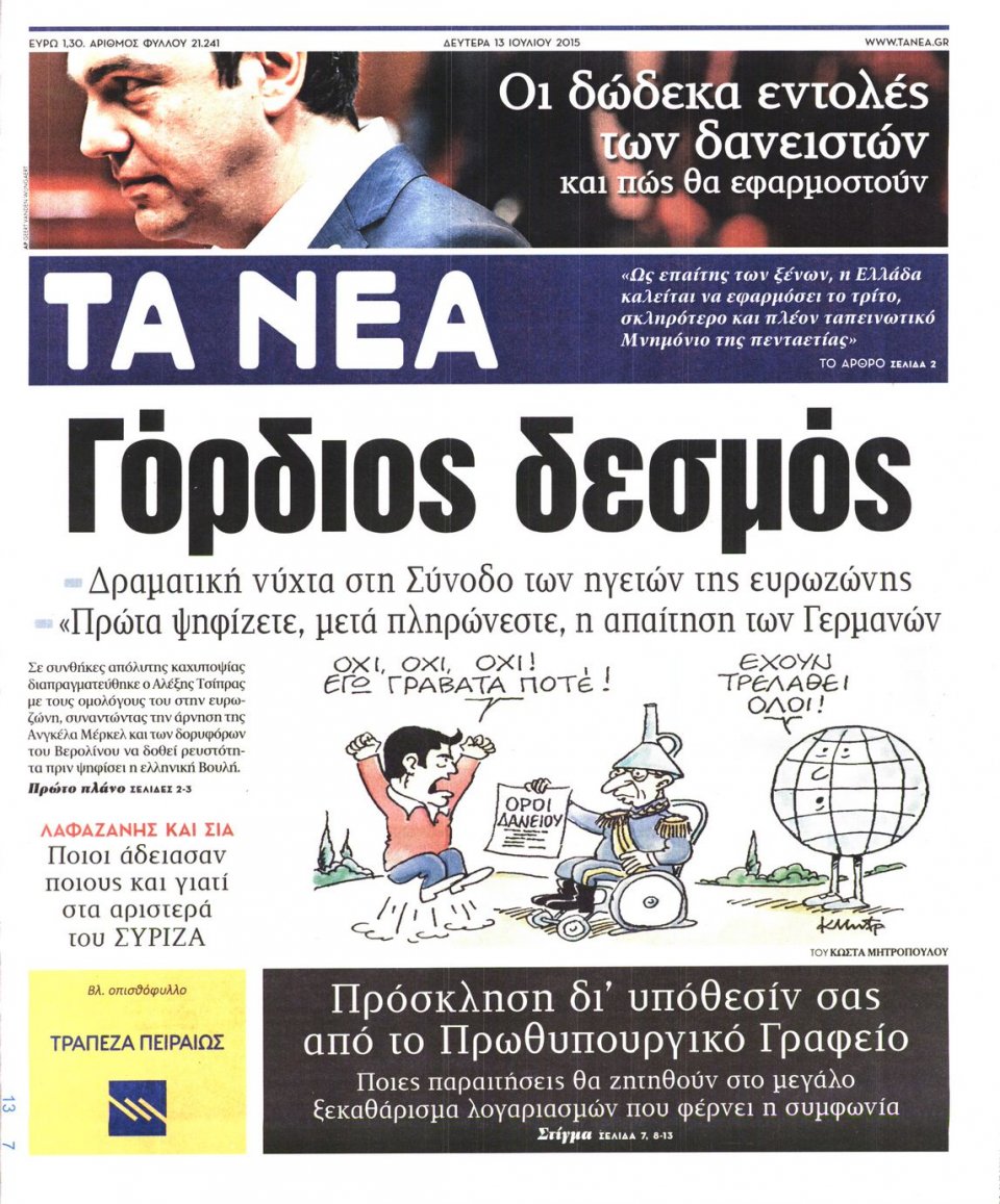 Πρωτοσέλιδο Εφημερίδας - ΤΑ ΝΕΑ - 2015-07-13