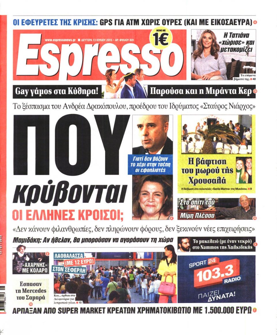 Πρωτοσέλιδο Εφημερίδας - ESPRESSO - 2015-07-13