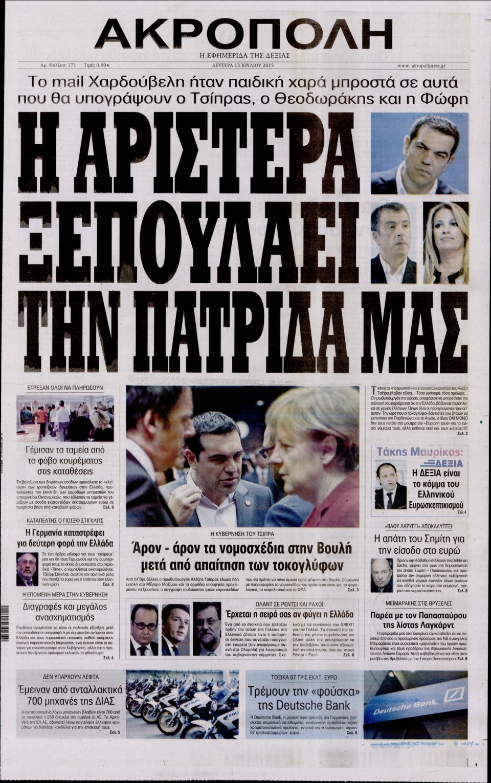 Πρωτοσέλιδο Εφημερίδας - Η ΑΚΡΟΠΟΛΗ - 2015-07-13