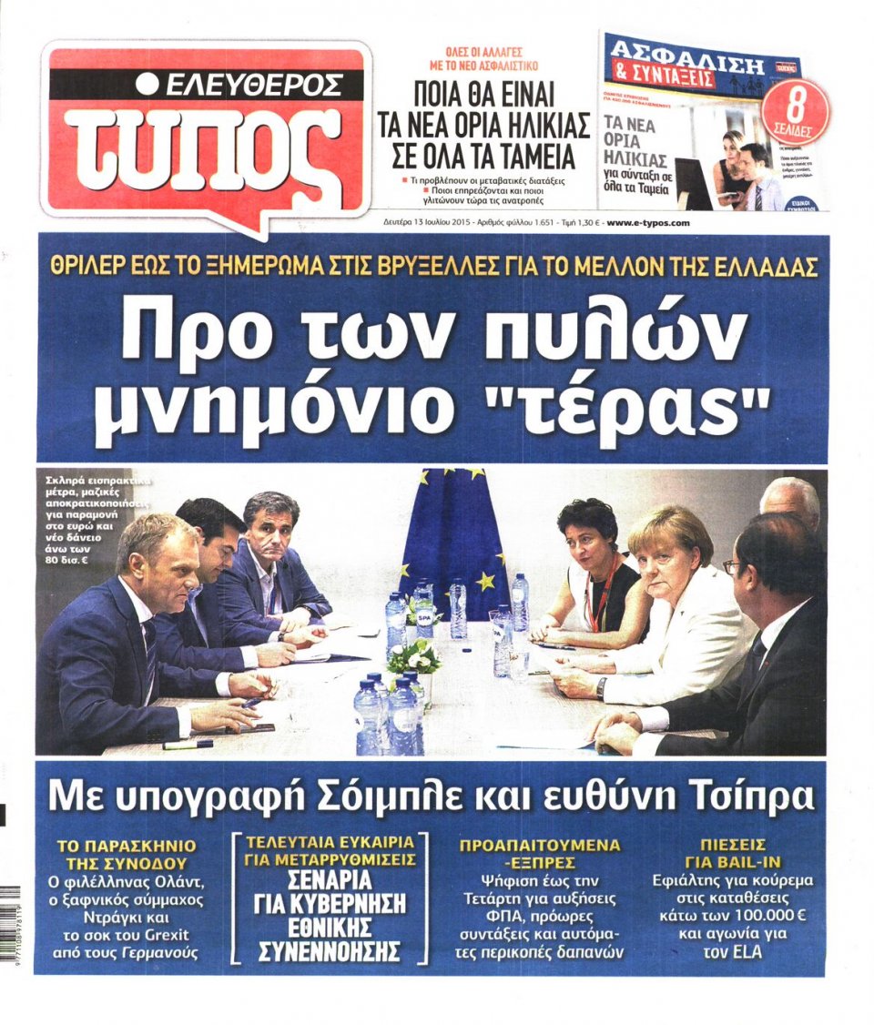 Πρωτοσέλιδο Εφημερίδας - ΕΛΕΥΘΕΡΟΣ ΤΥΠΟΣ - 2015-07-13
