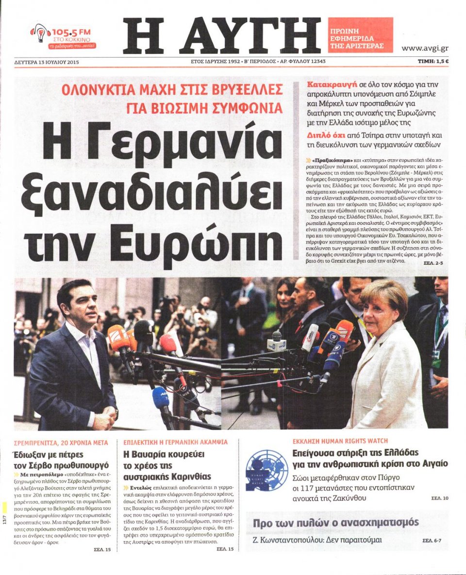 Πρωτοσέλιδο Εφημερίδας - ΑΥΓΗ - 2015-07-13