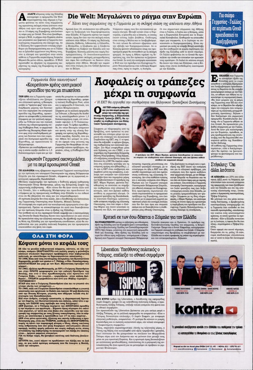 Οπισθόφυλλο Εφημερίδας - KONTRA NEWS - 2015-07-13