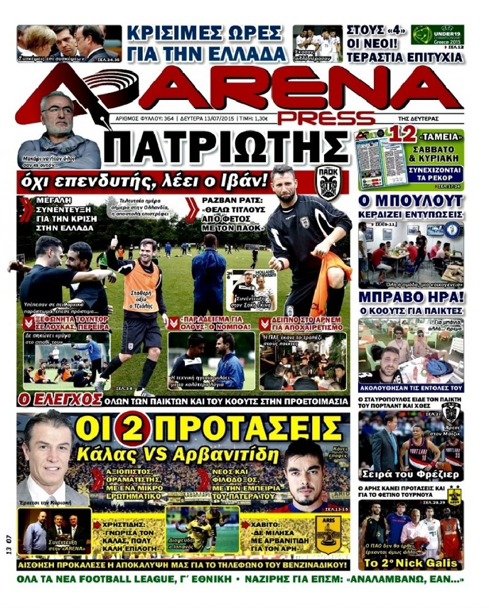 Πρωτοσέλιδο Εφημερίδας - ARENA PRESS - 2015-07-13