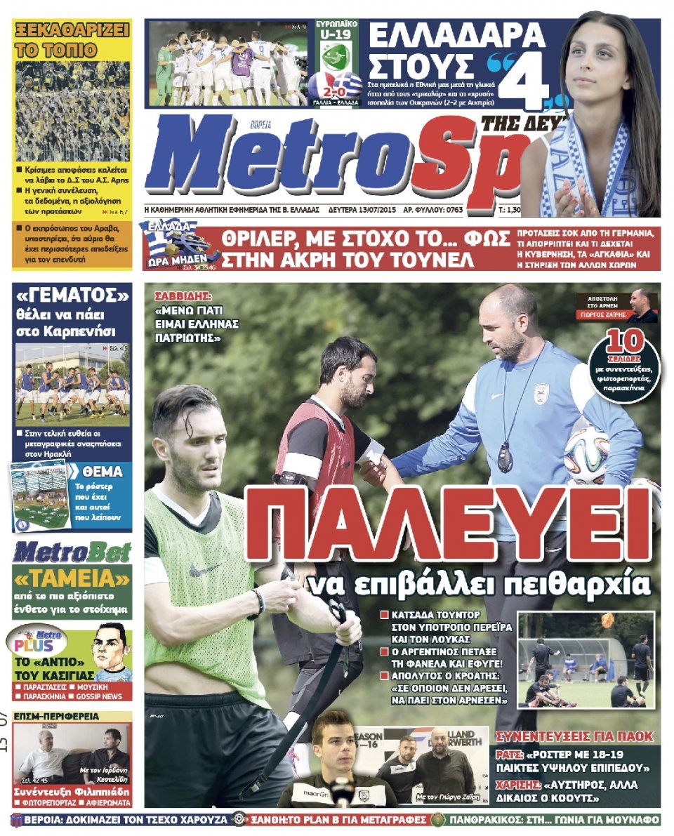 Πρωτοσέλιδο Εφημερίδας - METROSPORT - 2015-07-13