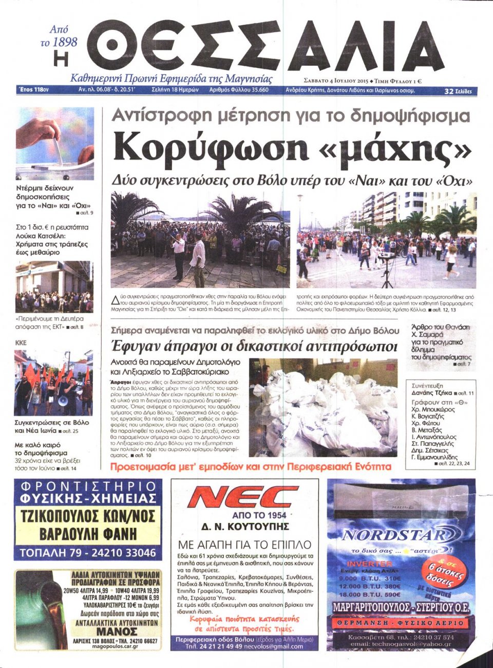 Πρωτοσέλιδο Εφημερίδας - ΘΕΣΣΑΛΙΑ ΒΟΛΟΥ - 2015-07-14