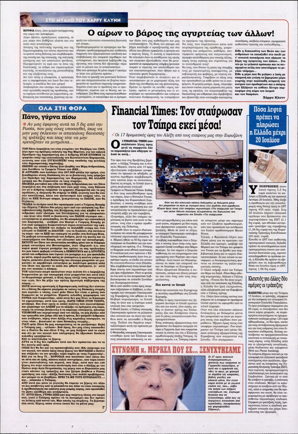Οπισθόφυλλο Εφημερίδας - KONTRA NEWS - 2015-07-14
